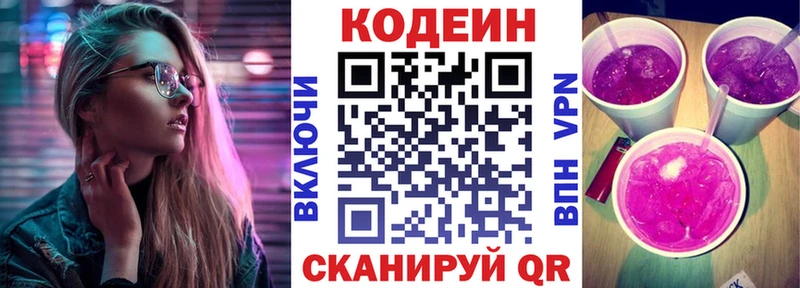 Кодеиновый сироп Lean Purple Drank  hydra рабочий сайт  Галич 